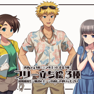 【無料】立ち絵3種（若い男女）