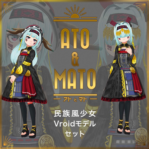 Vroidモデル（アトとマト） | Vroid 3D ato & mato
