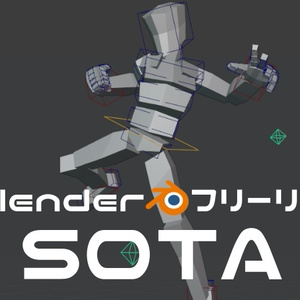 【Blenderフリーリグ】素体モデル『SOTA』