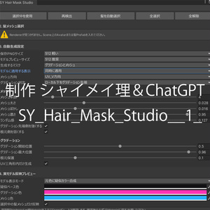 【ChatGPT】無料のつーる Hair_Mask_Studio_【シャイメイ理】