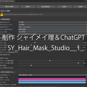 【ChatGPT】無料のつーる Hair_Mask_Studio_【シャイメイ理】