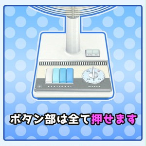 昭和の扇風機 - VRChat対応 缩略图 3
