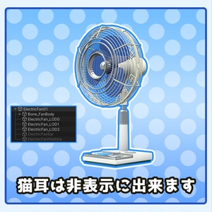 昭和の扇風機 - VRChat対応 缩略图 4