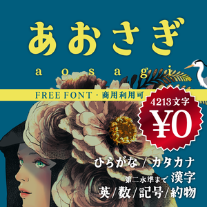 あおさぎ