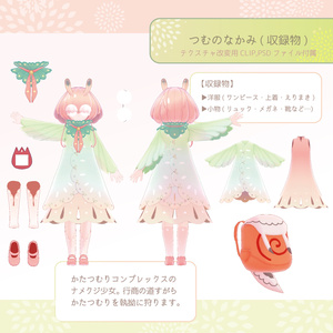 タビマイマイモドキ つむ【VRC想定3Dモデル】 缩略图 2