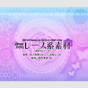 ゴシック・中華風レース系素材（AI形式＆透過PNG）