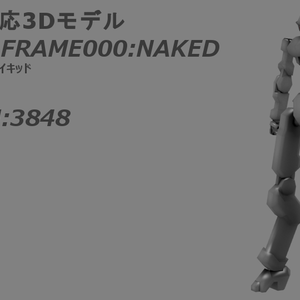 【VRChat】オリジナル3Dモデル「アサルトフレーム000:ネイキッド」