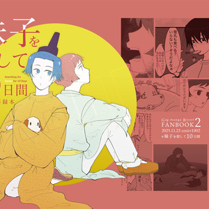 忍たま ㉒収納 - せに😶のマンガ #竹谷八左ヱ門 #不破雷蔵 #鉢屋三郎