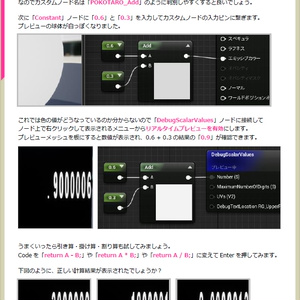 UE4でHLSLをはじめよう！-基礎の基礎編-