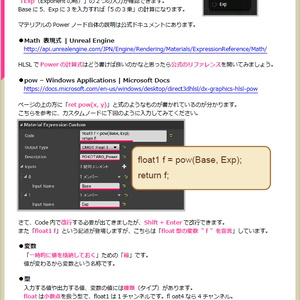 UE4でHLSLをはじめよう！-基礎の基礎編-