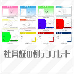 【無料】社員証【使用例あり】 缩略图 4