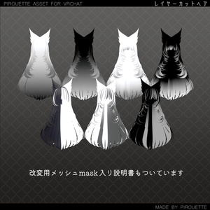 【17アバター対応】Layer Cut Hair【VRChat】 缩略图 7