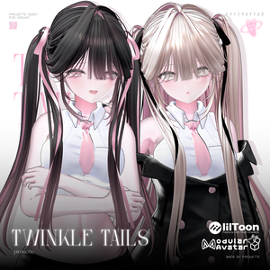 【17アバター対応】Twinkle Tails【VRChat】