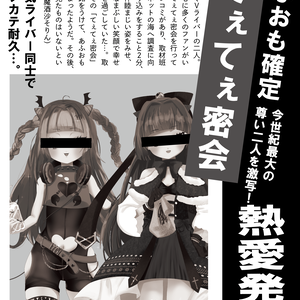 【商用利用OK】スキャンダル風てえてえ！