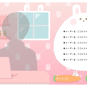 vtuber】配信コメント欄（うさぎver）（メッセージアプリ風