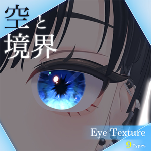 【31アバター対応】空と境界