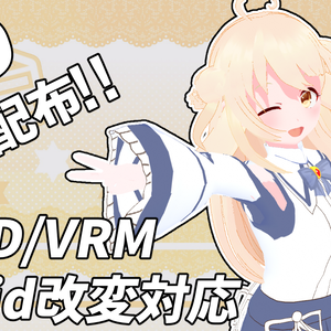麗白つむぎ3Dモデル VRM、MMD、改変対応