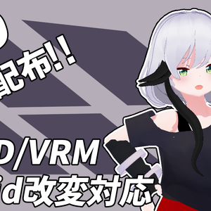 小太刀咲夜3Dモデル VRM、MMD、改変対応