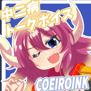 MYCOEIROINK：ミーシェル（CV蜜月杏）