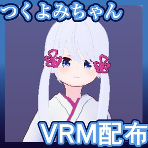 つくよみちゃんVRM配布
