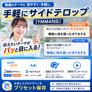 手軽にサイドテロップ【YMM4対応】