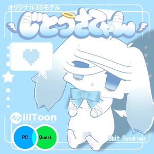 【無料あり】じとうさてゃん【VRChatアバター】