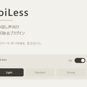 NoiLess - 配信の話し声向けAIノイズ除去VST3プラグイン