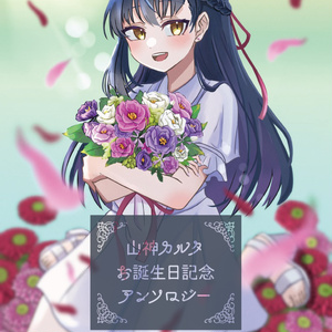 森中花咲 誕生日グッズ＆ボイス - にじさんじ公式 - BOOTH