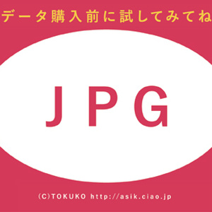 テスト画像JPG