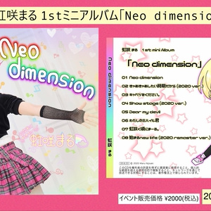 【虹咲まる】1stミニアルバム「Neo dimension」