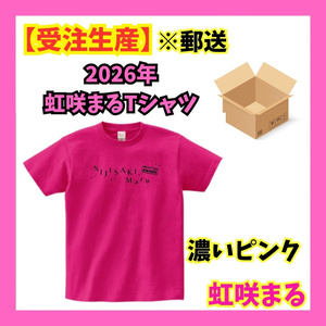 [수주 생산]무지개 피는 2026년 T셔츠《짙은...