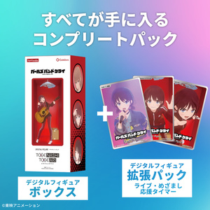 デジタルフィギュア拡張パック ガールズバンドクライ -ライブ
