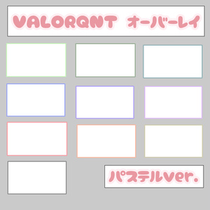 VALORANT・配信用　オーバーレイ