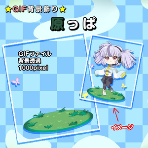 GIF背景飾り＿原っぱ