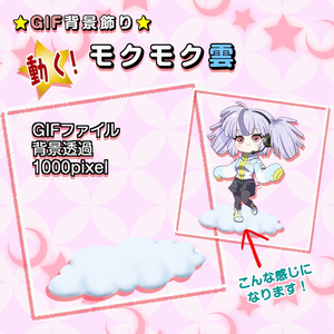 GIF背景飾り＿モクモク雲