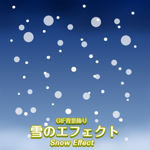 GIF背景飾り＿雪のエフェクト