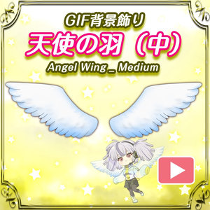【初期作】OBS対応配信用GIF背景飾り＿天使の羽（中）