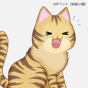 GIFペット＿【お座り猫】
