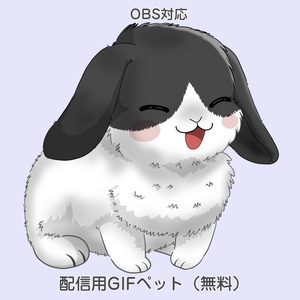 【OBS対応】うさぎのトッド君＿配信用GIFペット（無料）