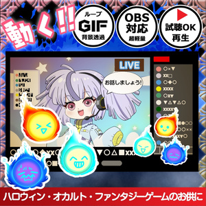 【OBS対応】配信用ファンタジー＆ホラー向け手描きGIFペット＿【火の玉ゴースト】