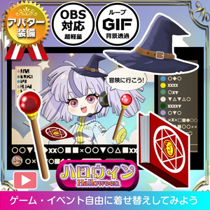 【OBS対応】配信用ハロウィン＆ファンタジーアバター装備GIF素材＿見習い魔法使いセット
