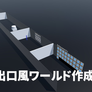 VRChat向け「8番出口」風ワールド作成ギミック