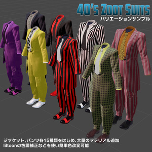40's Zoot Suits　複数アバター対応 缩略图 7