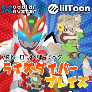 【まめふれんず & RadDollV2β 対応 VRヒーロー変身ギミック】ライズダイバーブレイズ - RISEDIVER-BLAZE