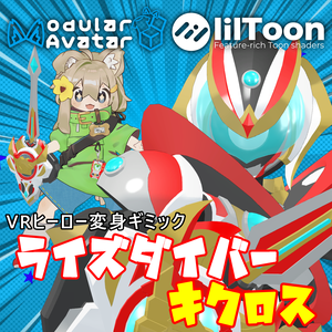 【まめふれんず対応 VRヒーロー変身ギミック】ライズダイバーキクロス - RISEDIVER-KYKLOS