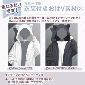 【フリー素材】✦クール系猫耳パーカー🐈‍⬛🐾重ねるだけおはV素材✦