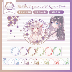 【商用利用OK】梅雨アイコンリング＆ヘッダー💧💠️