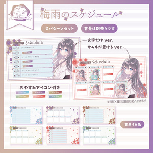 梅雨デザインのスケジュール表素材２種（フレームのみ）＋おやすみアイコンの３点セット💧💠️カラバリ６色✧*