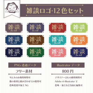 【フリー素材あり】雑談ロゴ12種✨