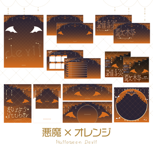 【悪魔×ハロウィンオレンジ】配信素材🖤🧡